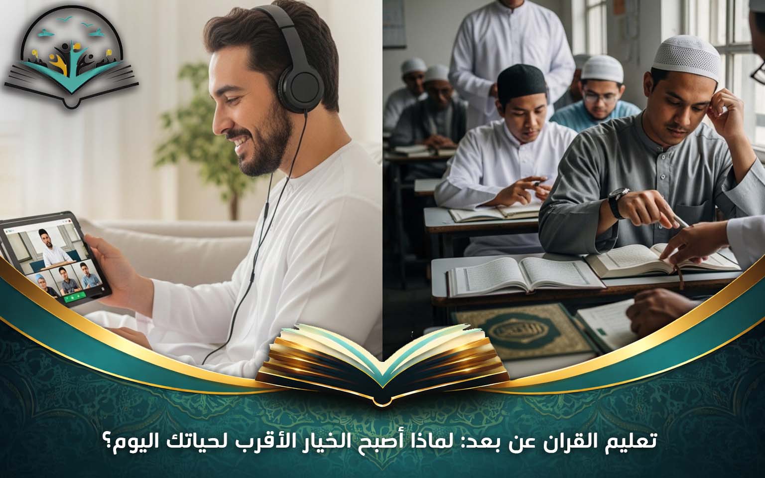 تعليم القران عن بعد